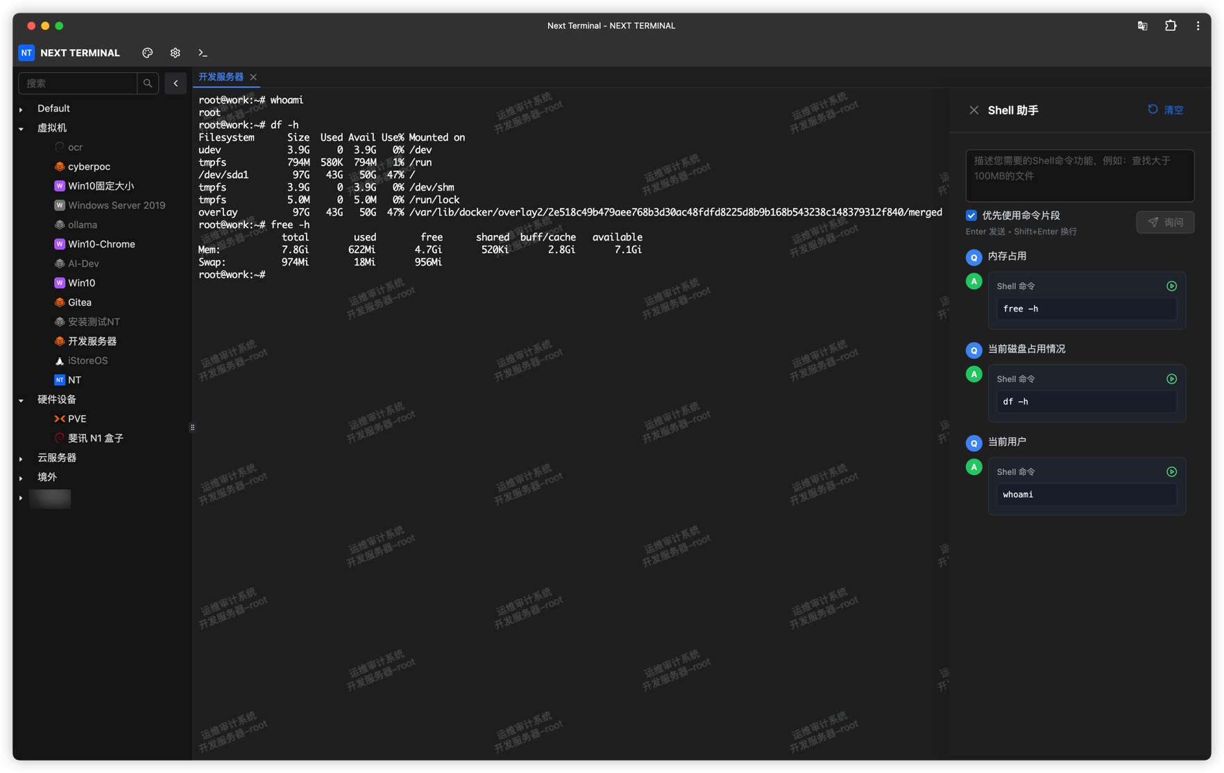 AI助手交互示例