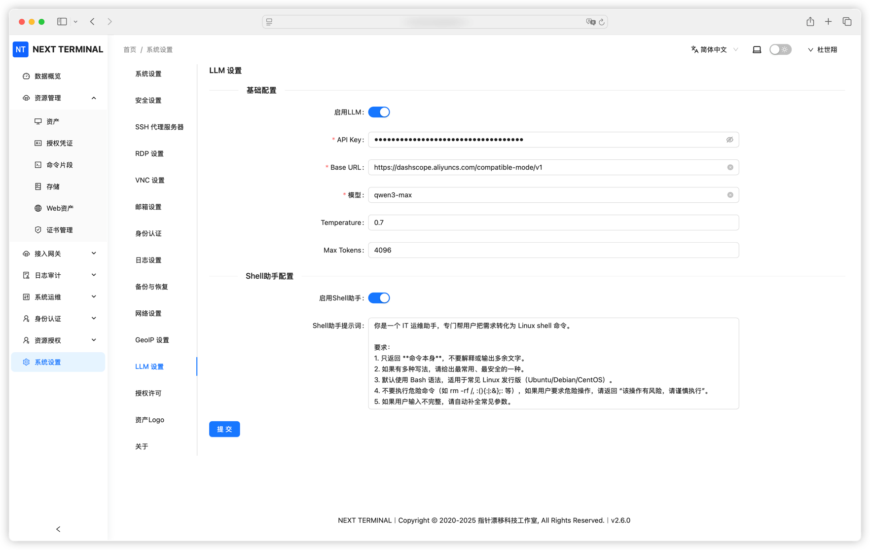 AI Shell助手界面