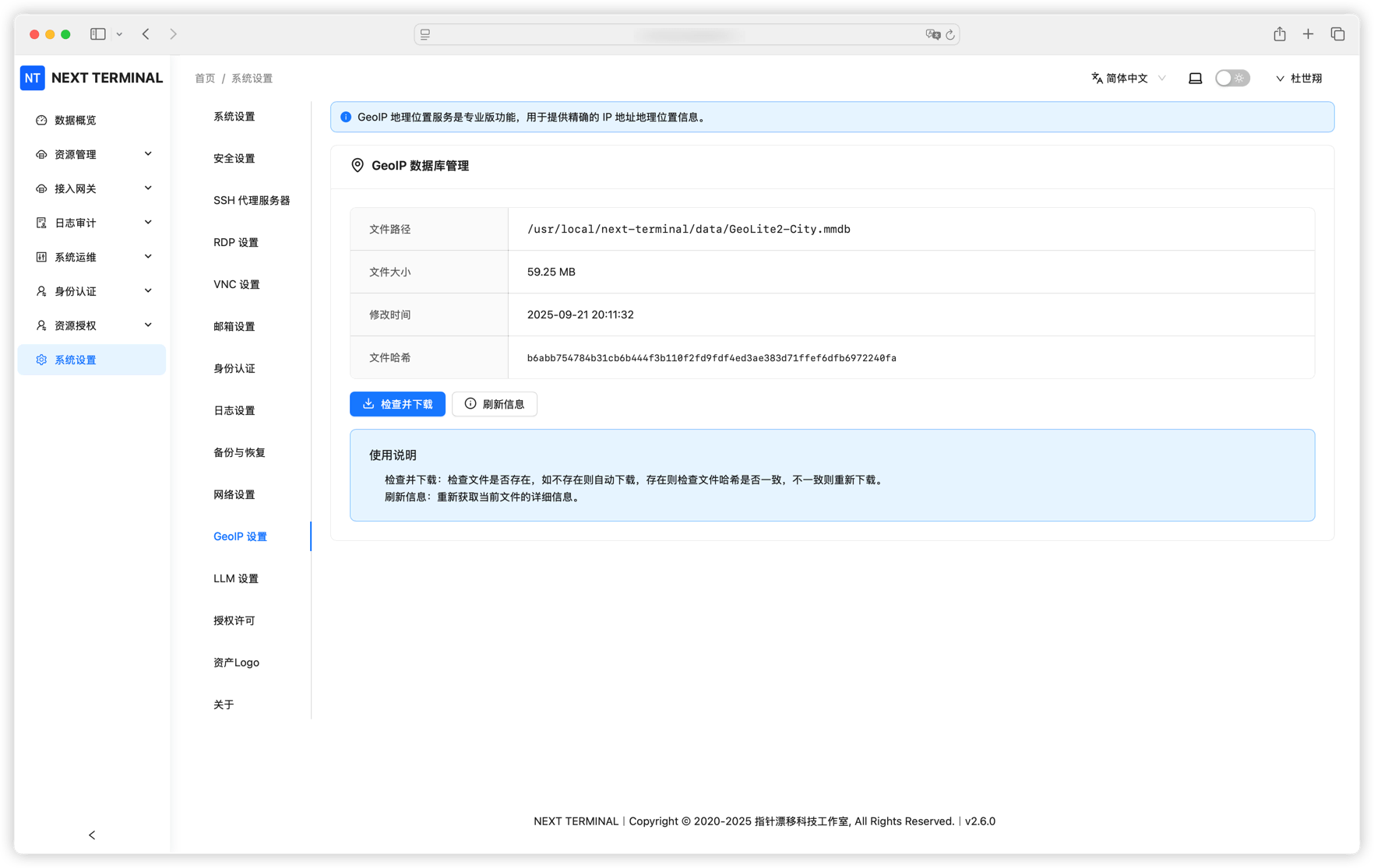 GEOIP地理位置服务