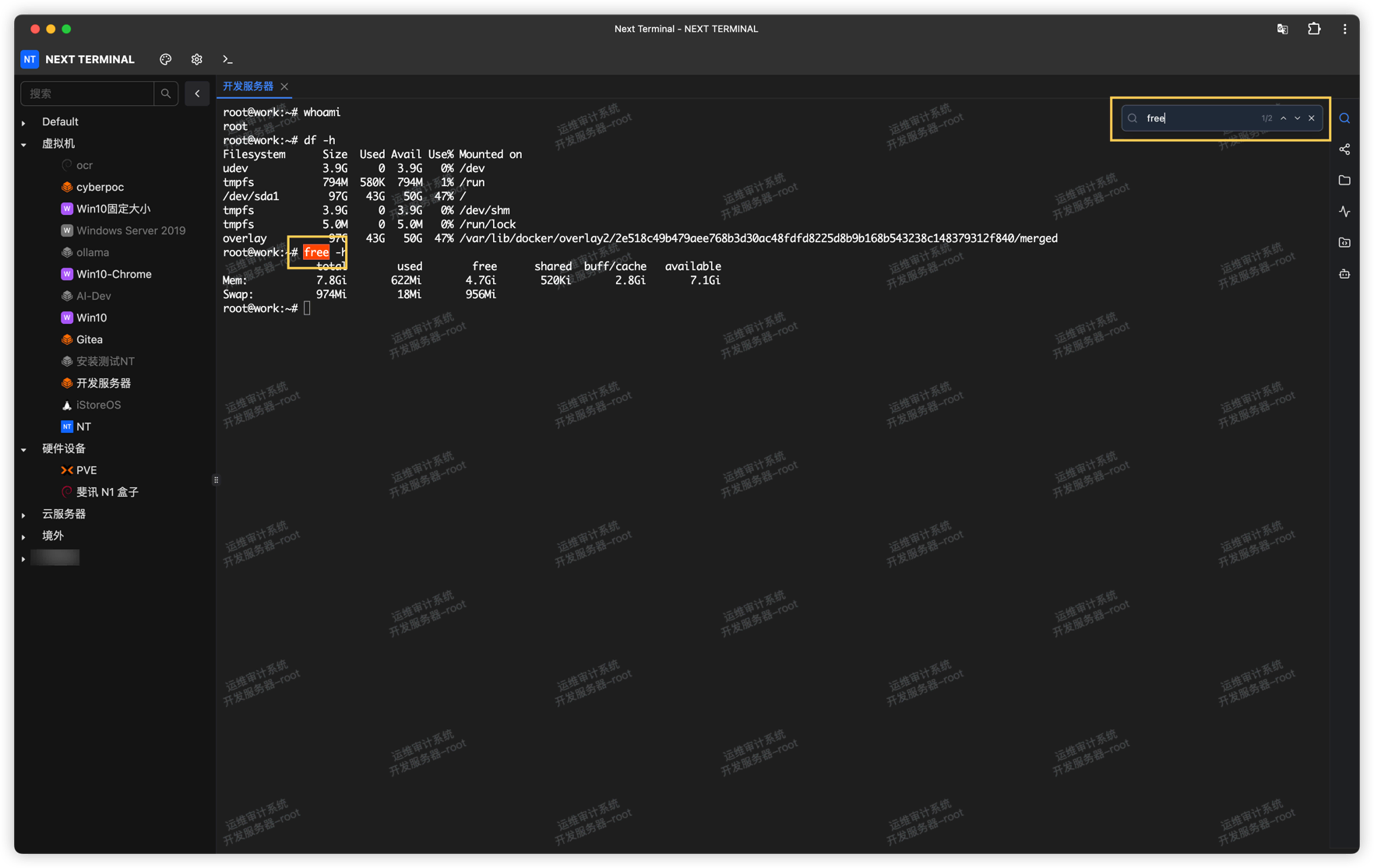 终端内搜索功能