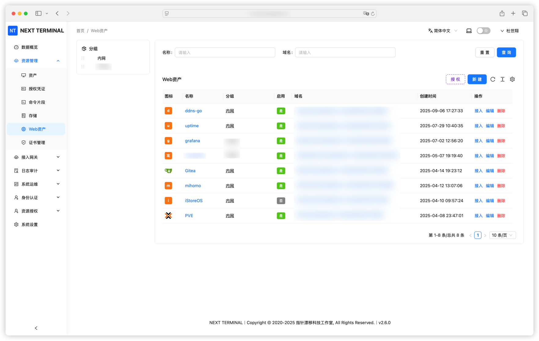 Web资产分组功能