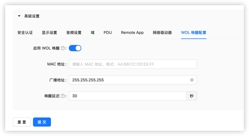 WOL网络唤醒配置